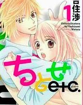 吉住渉 ちとせetc 1巻のネタバレ 感想 雑記帳