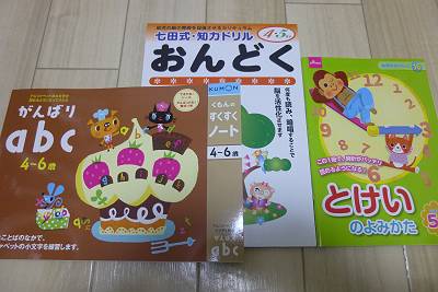 過去記事リンク集 長女が幼稚園年少 年長で学習したドリルを一挙紹介 雑記帳